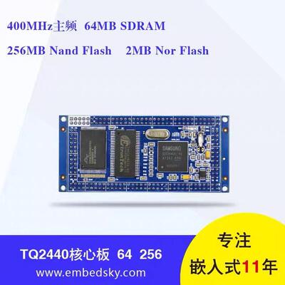 天嵌科技tq2440核心板arm9学习板S3C2440嵌入式开发板linux开发板