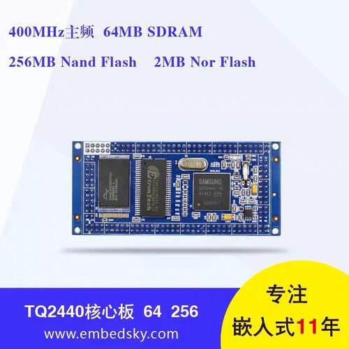 天嵌科技tq2440核心板arm9学习板S3C2440嵌入式开发板linux开发板