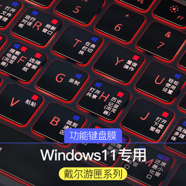 Dell戴尔G15键盘膜5510快捷键5520游匣G3 G5笔记本G7电脑g33500键盘g33590保护膜G16 7620灵越g55500贴15.6寸