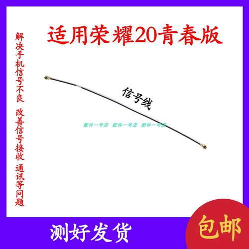 适用于华为荣耀20青春版天线手机小板主板信号线LRA-AL00射频线