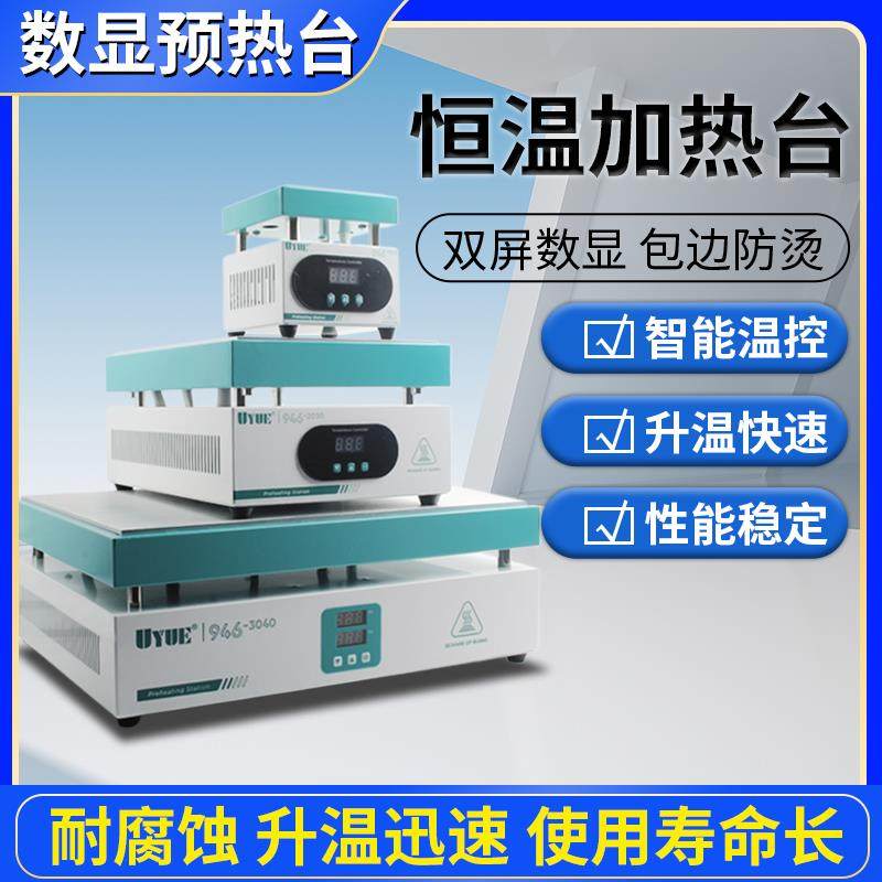恒温加热平台 手机维修拆屏幕分离机电热板预热台拆焊台 可调温度