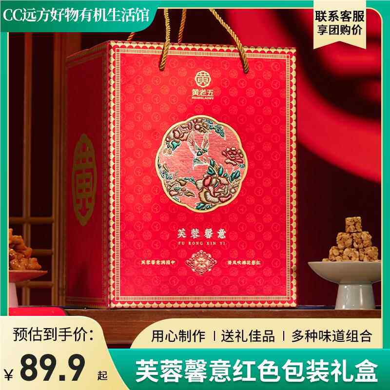 黄老五花生酥年货礼盒1190g四川特产零食礼包送礼送长辈