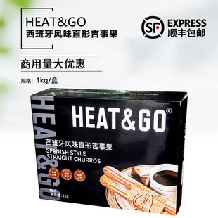 HEAT&GO直形吉事果1kg西班牙风味油条半成品早餐点心甜点美食