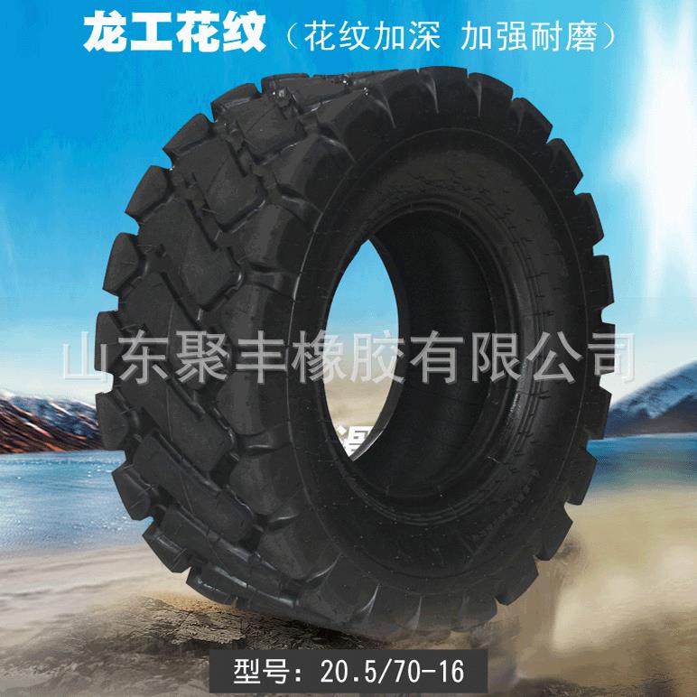厂家直供龙宫S花纹装载机挖掘机橡胶轮胎20.5/70-16工程轮胎