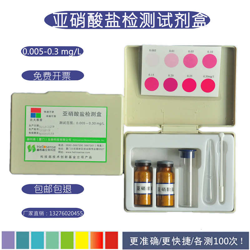 亚硝酸盐水质检测试剂盒海水淡水鱼缸水产养殖水质亚硝酸盐测试盒