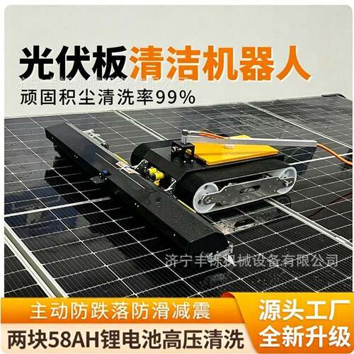光伏板清洗机器人太阳能清洗设备智能遥控清洁工具自动履带清洗机