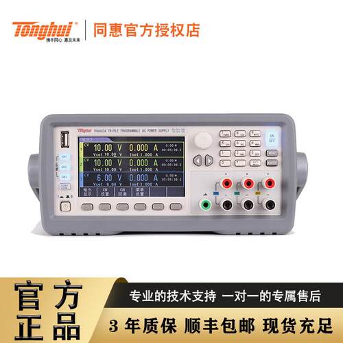 同惠 直流可编程线性电源 TH6402/TH6402A/TH6402B/TH6412/TH6413