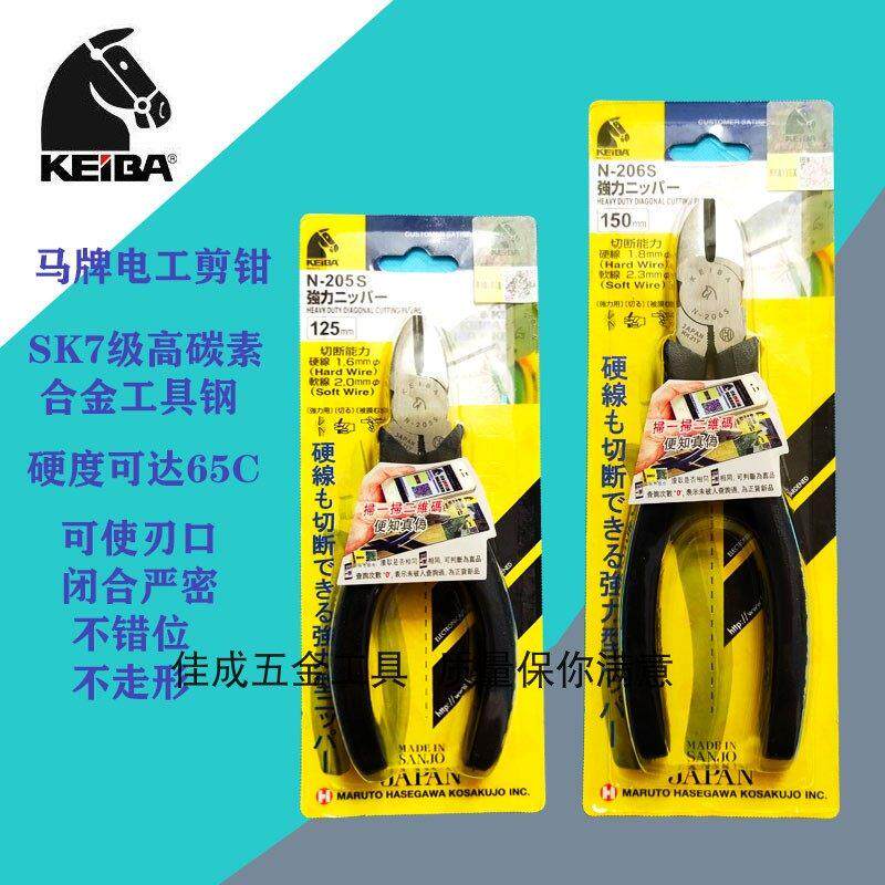 KEIBA马牌5寸6寸斜口钳N-205S N-206S斜嘴钳 平口尖嘴钳 电工套装
