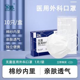 宝塔无菌医用外科口罩纱布内层，一次性使用独立防柳絮花粉甲流口罩