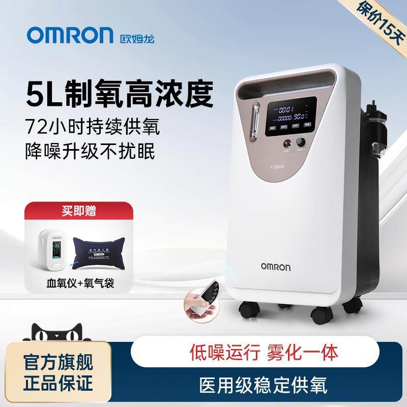 OMRON医用5L制氧机家用吸氧气机老人孕妇可携式血氧仪肺肿气Y-506