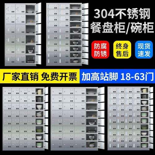3餐0锈4不钢食堂碗多门餐盘柜学校厅WML-DZ-B带锁餐具柜柜员工饭