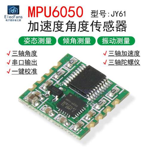 Mpu6050模块串口6轴加速度计数字陀螺仪姿态角传感器板Jy61