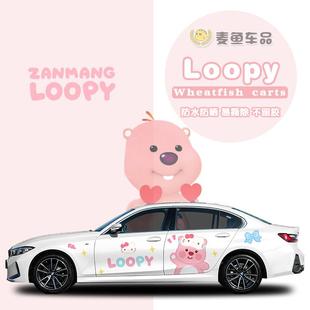3系宝马Loopy露比车贴汽车身两侧大尺寸卡通贴纸定制SUV可爱拉花
