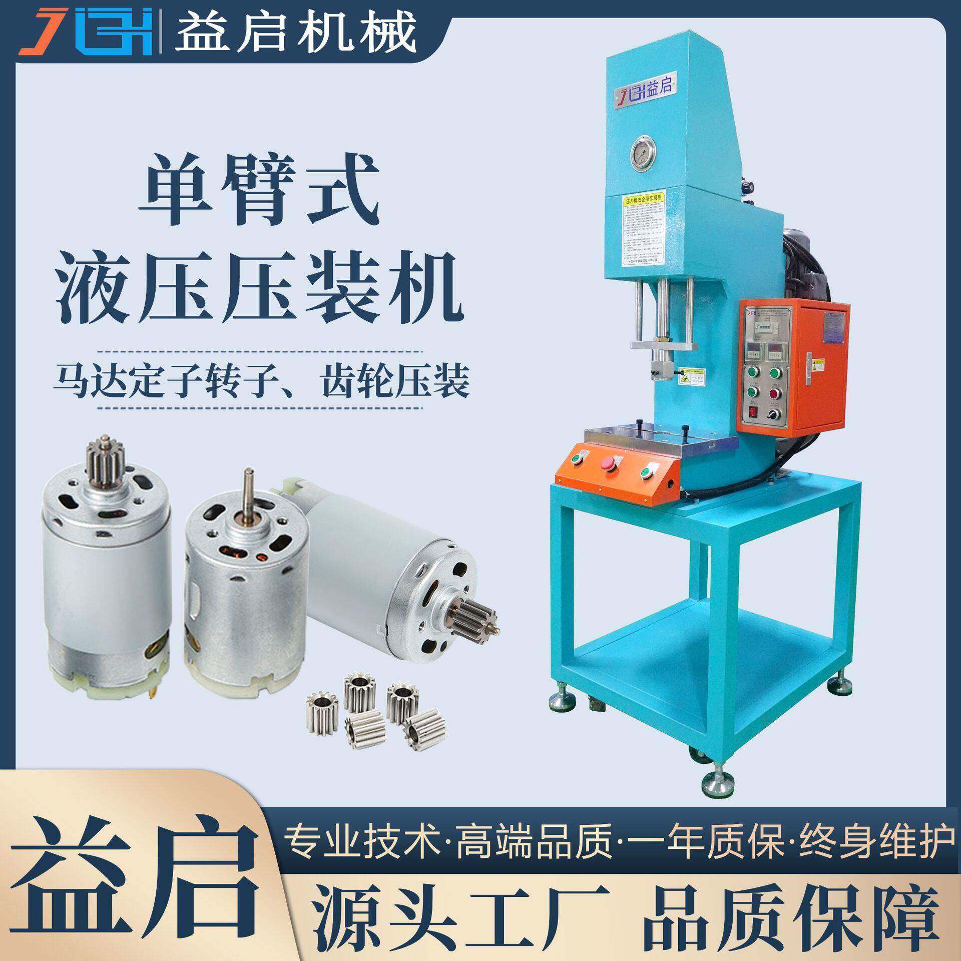 电机齿轮轴承压入机3510t吨小型臂液压压装机马达配件铆压机