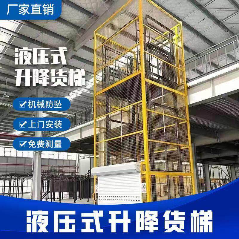 液压升降货梯厂房简易货梯仓库车间室内外液压货梯工业载货升降机