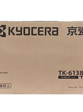 京瓷（KYOCERA）TK-6138原装墨粉 墨盒 粉盒 碳粉 适用4020i