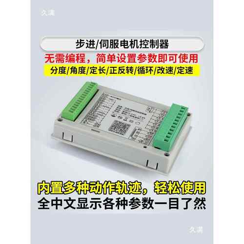 脉步进伺服FUK电机控制器调速长正反转圈角度冲运动控制器HR数0定