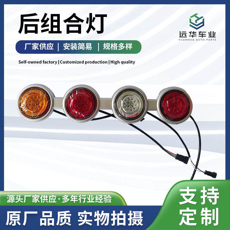H100后组合灯尾灯货车尾灯卡车尾 LED照明尾灯货车卡车农用车灯