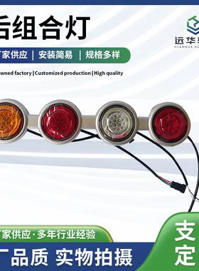 H100后组合灯尾灯货车尾灯卡车尾 LED照明尾灯货车卡车农用车灯