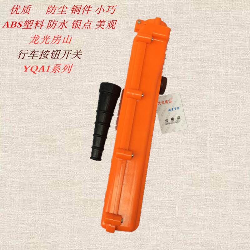 起重机电动葫芦手电门YQA1-64KB1S64KB3SK型双速行车按钮开关