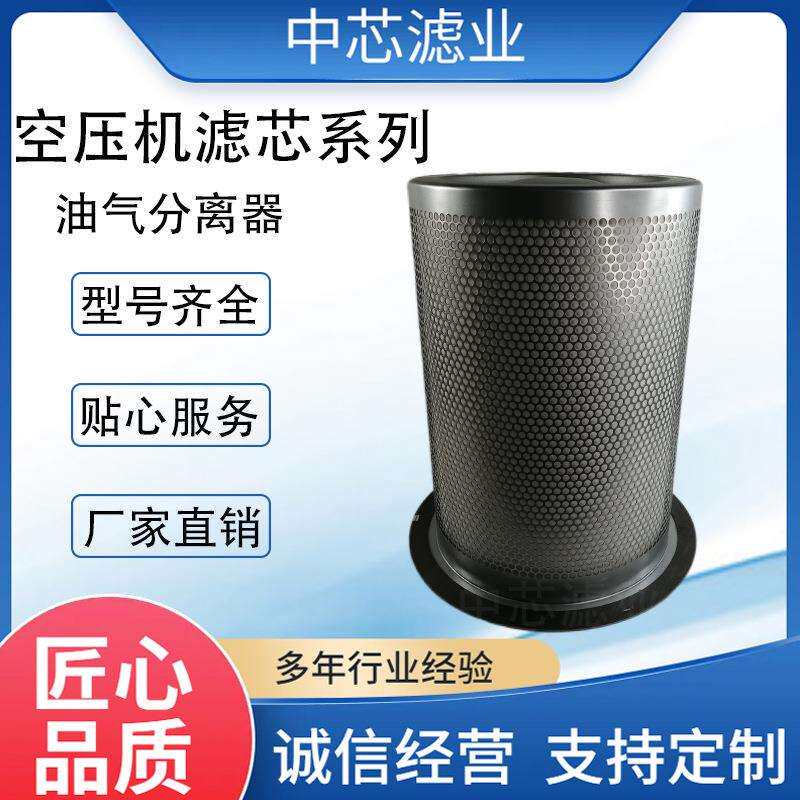 中芯滤业压缩机油气分离器滤芯0.02.070螺杆空压机油气分离器