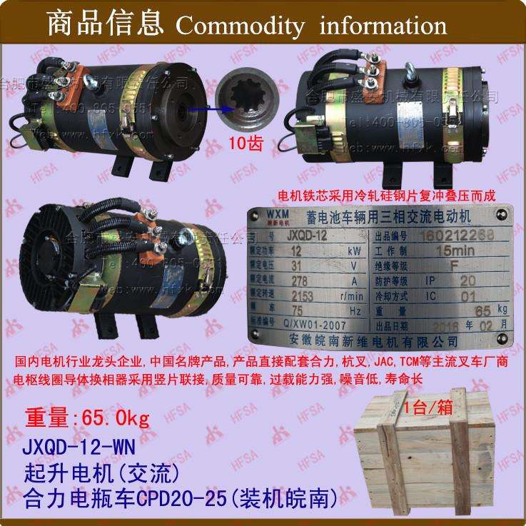 叉车配件起升电机(交流)JXQD-12合力电车CPD20-25皖南电机