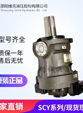 邵阳维克液压SY-10/25/32/40/63/80/100SCY14-1E/EL/B 轴向柱塞泵