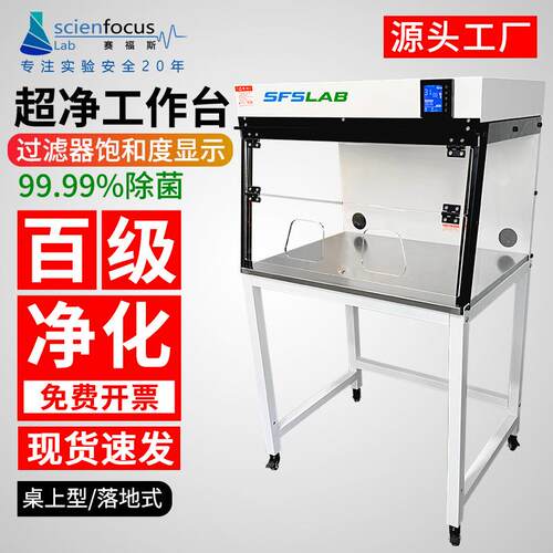 超净工作台单人双人净化实验室微生物全钢垂直无尘无菌洁净操作台