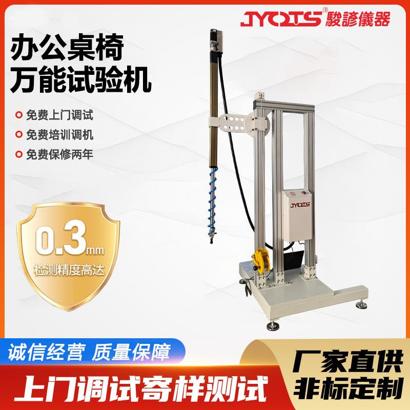 办公桌椅万能试验机家具类万能测试机凳椅桌综合检测设备厂家