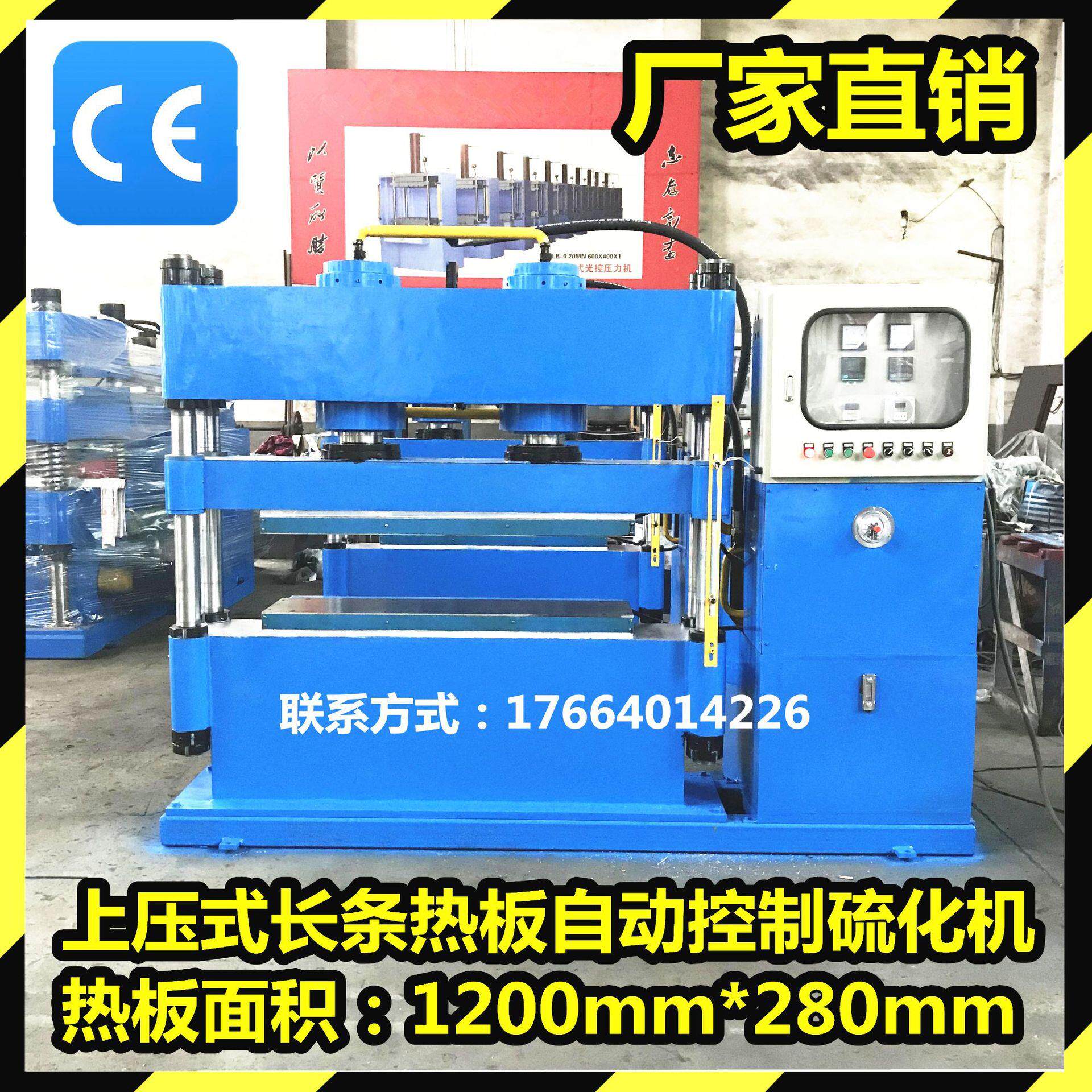厂家供应100T上压式长条型热板硫化机 包胶产品模压成型机 热压机