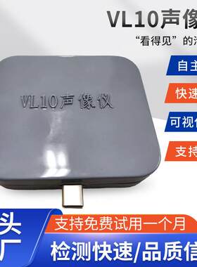 安卓手机平板通用声像仪便携式高精度测试仪密封性泄露检测仪