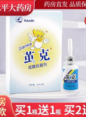 茧克成膜抗菌剂10ml/瓶皮肤外用清洁抗菌液四川一辰官方正品