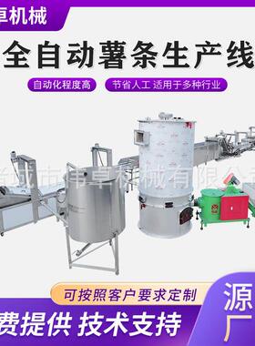 供应速冻薯条流水线 全自动土豆加工设备 法式薯条生产设备厂家