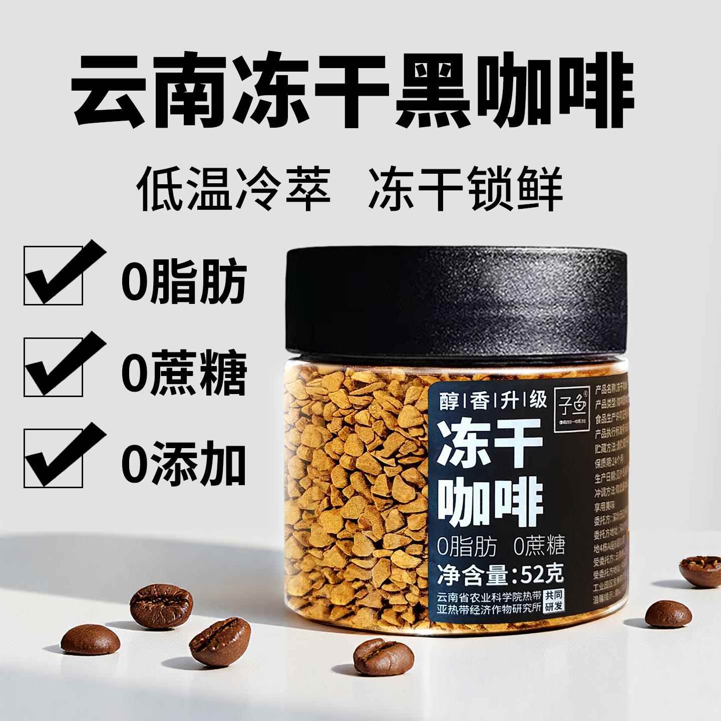 农科院美式黑咖啡速溶正品400次咖啡冻干粉0脂肪不酸云南小粒咖啡
