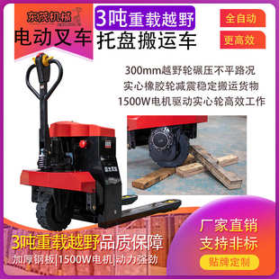 3搬运车载全自动叉车地叉车越野托盘新能源 3吨重电动牛车步行吨式