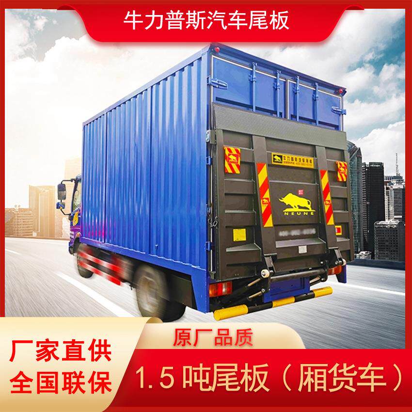 汽车尾板货车尾板厢车尾板配件金牛尾板尾板升降机装卸货