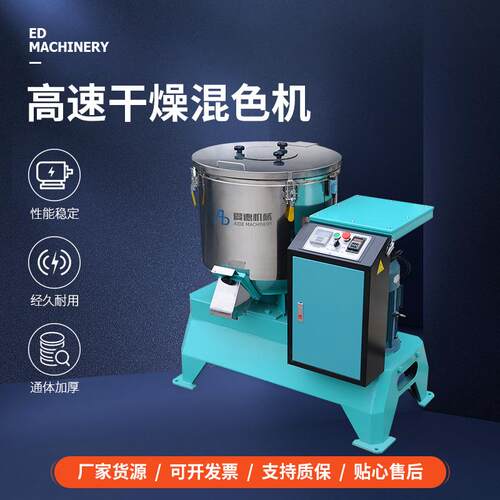 供应高速混色机不锈钢干燥拌料机颗粒粉末干燥混色机