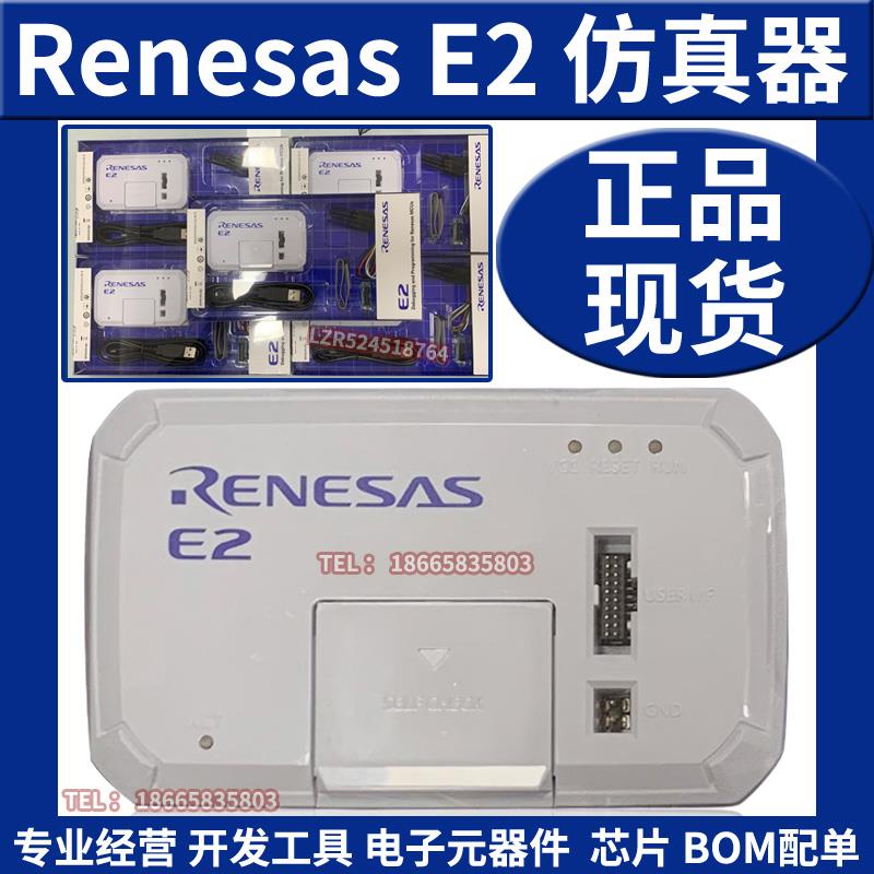 RENESAS瑞萨E2仿真器RTE0T00020KCE00000R烧写编程烧录器原装正品