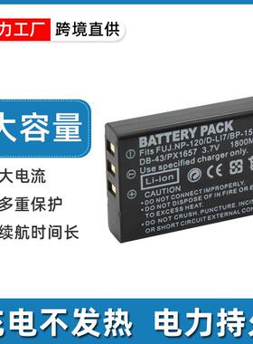 适用于富士NP-120电池 适用于拍得丽DS-8330电池DP-8300电池