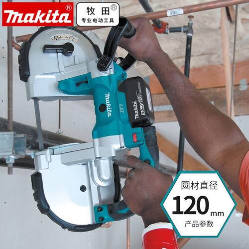 原装牧田Makita进口锂电充电式轻便带锯多功能不锈钢切割机DPB180