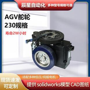 厂家来图AGV驱动舵轮同轴卧式无人自动搬运应用AGV重载行走轮智能