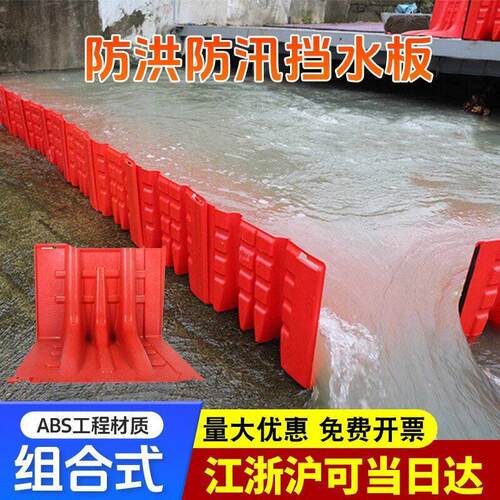 防洪防汛挡水板L型ABS塑料抗洪挡板可移动物业社区商场应急防水板
