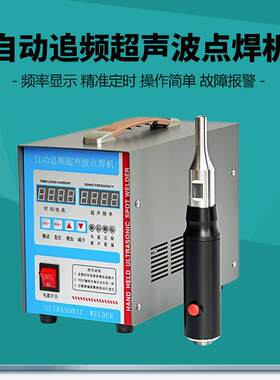 35K大功率超声波手持焊锡机塑料焊接28HZGR-2870Z