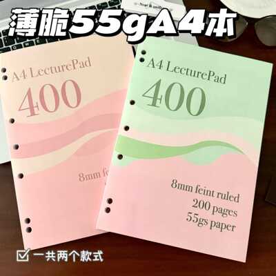 美式薄脆本A4横线55g笔记本学生考研超厚分栏草稿练习本子笔记本