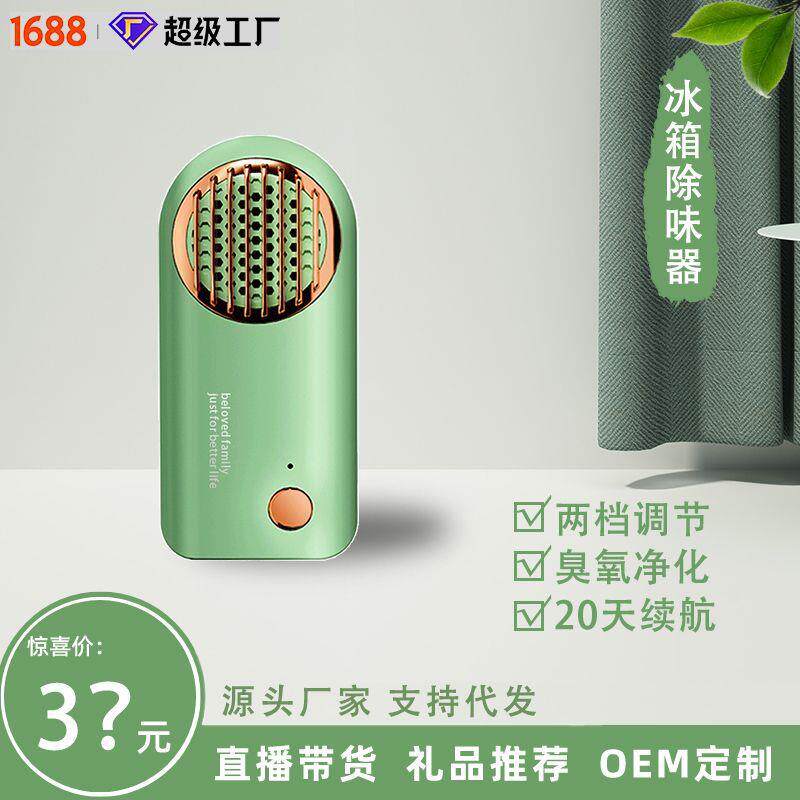 新款小型冰箱除味器不占位持久续航便携二合一净化器家用除味机