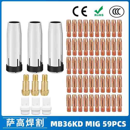MB36KD导电嘴36KD保护套连接杆气保焊枪MIG配件分流器59PCS
