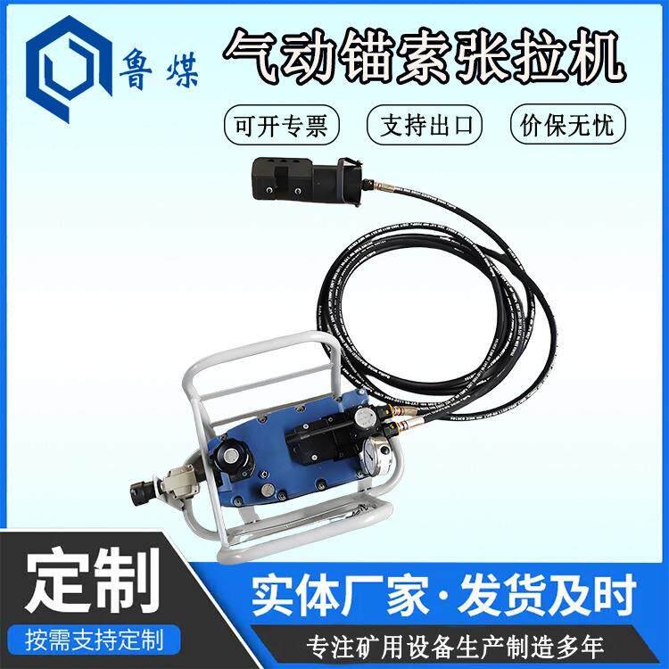 气动锚索张拉机煤矿锚具张拉设备气动油泵气动锚索张拉机