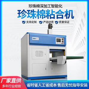 东莞派尔包装设备珍珠棉高速智能粘合机械设备珍珠棉粘合机