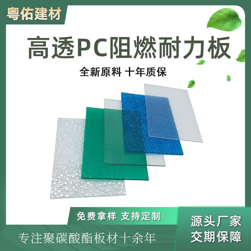 耐力板外贸出口东南亚实心透明阳光耐力板无声雨棚pc耐力板