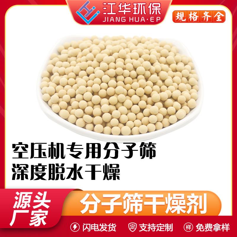 空压机分子筛 优质高强度分子筛干燥剂 空气压缩干燥机吸附剂